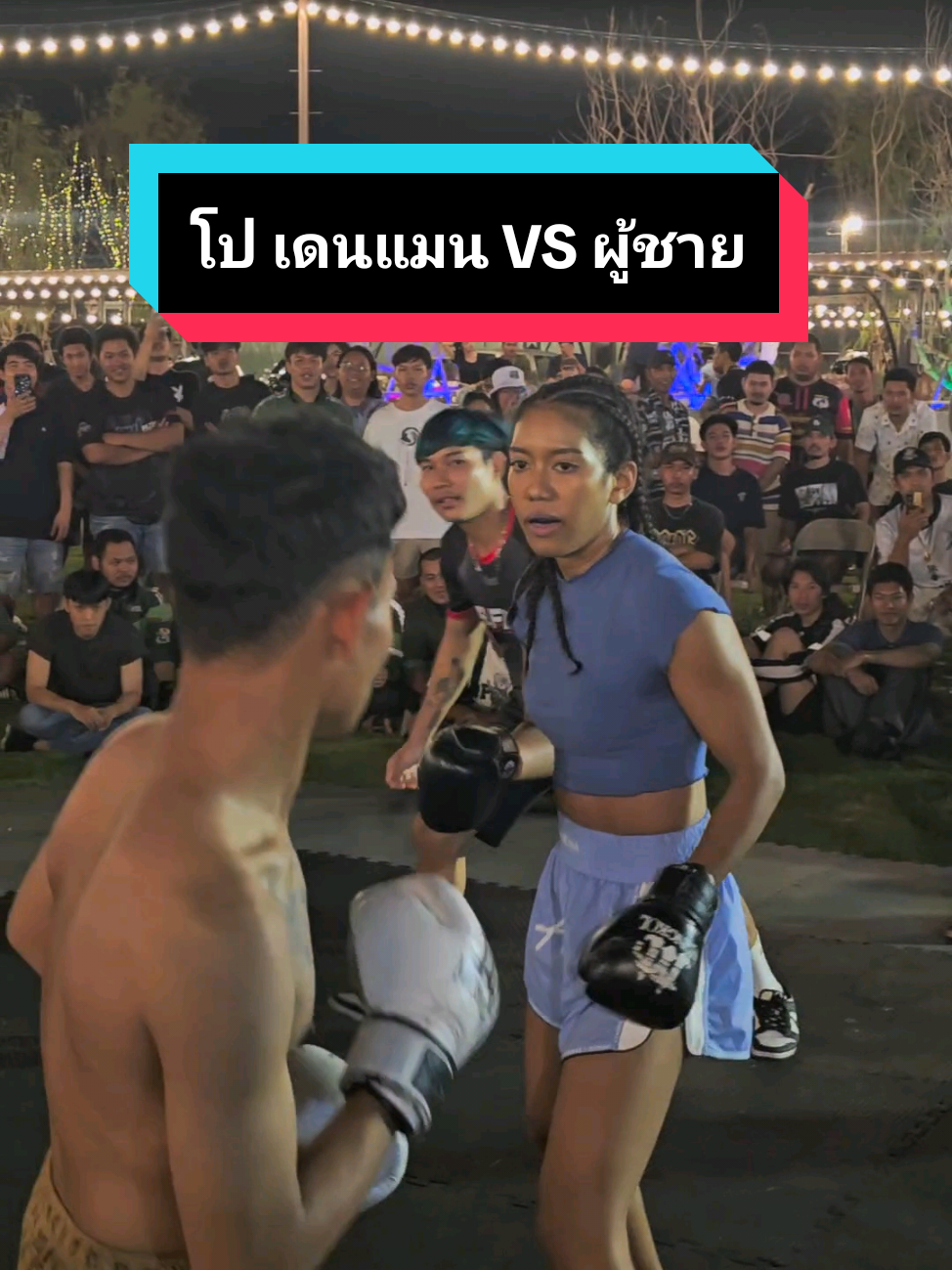 โปได้ชกกับผู้ชายอีกแล้ว 😅 แต่ก็เป็นประสบการณ์ที่สนุก ท้าทาย และหวาดเสียวดีค่ะ5555555 ทำเต็มที่แล้วววว ❤️‍🔥 📷 @xpenpananchar  #boxing #streetfight  #ปีเตอร์เดนแมน #โปเดนแมน