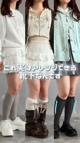 これ全部色違いの同じソックスだよ^ - ^ レースだからリボンが通せてアレンジできるのがかわいすぎる、、