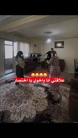 #علاقتي انا واخوي با اختصار#😂😂