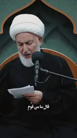 أم سلمة رضي الله عنها، قالت: إنه قال رسول الله (صلى الله عليه وآله وسلم): ما من قوم يذكرون فضل علي بن أبي طالب (عليه السلام) إلا هبطت عليهم ملائكة تحف بهم وإذا تفرقوا عرجت الملائكة إلى السماء.، فتقول لهم الملائكة: إنا نشم منكم رائحة لم نشمها من الملائكة، فلم نر رائحة أطيب منها، فيقولون: إنا كنا عند قوم يذكرون محمدا وأهل بيته، فعبق فينا من ريحهم فعطرنا. فيقولون: اهبطوا بنا إليهم، فيقولون لهم: قد تفرقوا ومضى كل واحد إلى منزله. فيقولون اهبطوا إلى المكان الذي كانوا فيه، حتى نتعطر بذلك المكان. #الشيخ_فاضل_الصفار  #فاضل_الصفار  #ام_المؤمنين  #احاديث_صحيحة  #روايات  #قال_رسول_الله_صلى_الله_عليه_وسلم  #اميرالمؤمنين  #امام_علی  #فضائل_امیرالمومنین 