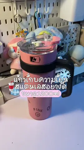 แก้วน้ำเก็บความเย็น สแตนเลสอย่างดี ขนาด1200ml 🥤❄️🌟 #แก้วน้ํา #แก้วเก็บความเย็น #แก้วเก็บอุณหภูมิ #แก้วเยติ #แก้วน่ารัก #fyppppppppppppppppppppppp #ฟีดดดシ 