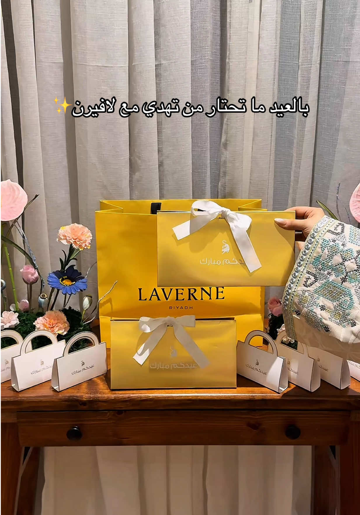 عطور لافيرن ميني مناسبه لـ توزيعات العيد حبيت 🥹✨ #اكسبلور #عطور #لافيرن #العيد #توزيعات #explore 