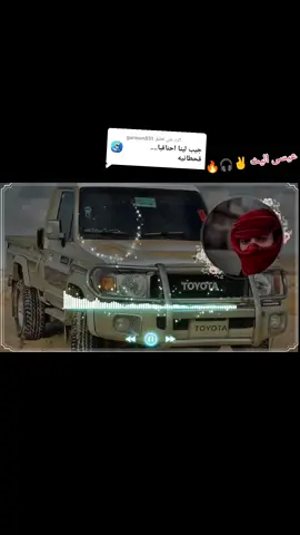 الرد على @garmon851 #شيلات_طرب #شيلات_حزينهه💔 #شيلات_روعه_خواطر_ذوق # #زوامــــــل_من_العيارات_الثقيله #شيلات_روعه_خواطر_ذوق #tkmaxxtalentshow #ramadanwithtiktok #جاهزيه_سرعه_حسم🔥✊🥀🇸🇩 #الشعب_الصيني_ماله_حل😂😂 @آًســــطورة) آلشــيـلَآت🎧🔥 @AYB  @ابو مشاعل 📚📐📏⚽️ 