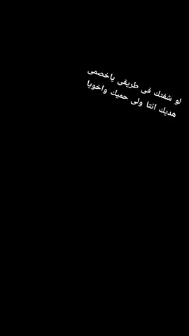 #CapCut #لو شفتك فى طريقى يا خصمى هديك انتا ولى حميك#القلج_بلدنا🔥 #fyp #الشعب_الصيني_ماله_حل😂😂 #لايكاتكم 