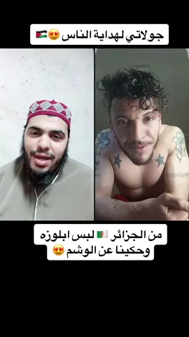 #المغرب🇲🇦 #تونس🇹🇳 #الاردن🇯🇴 #الجزائر🇩🇿 