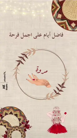 حنة عروسة 🤍 