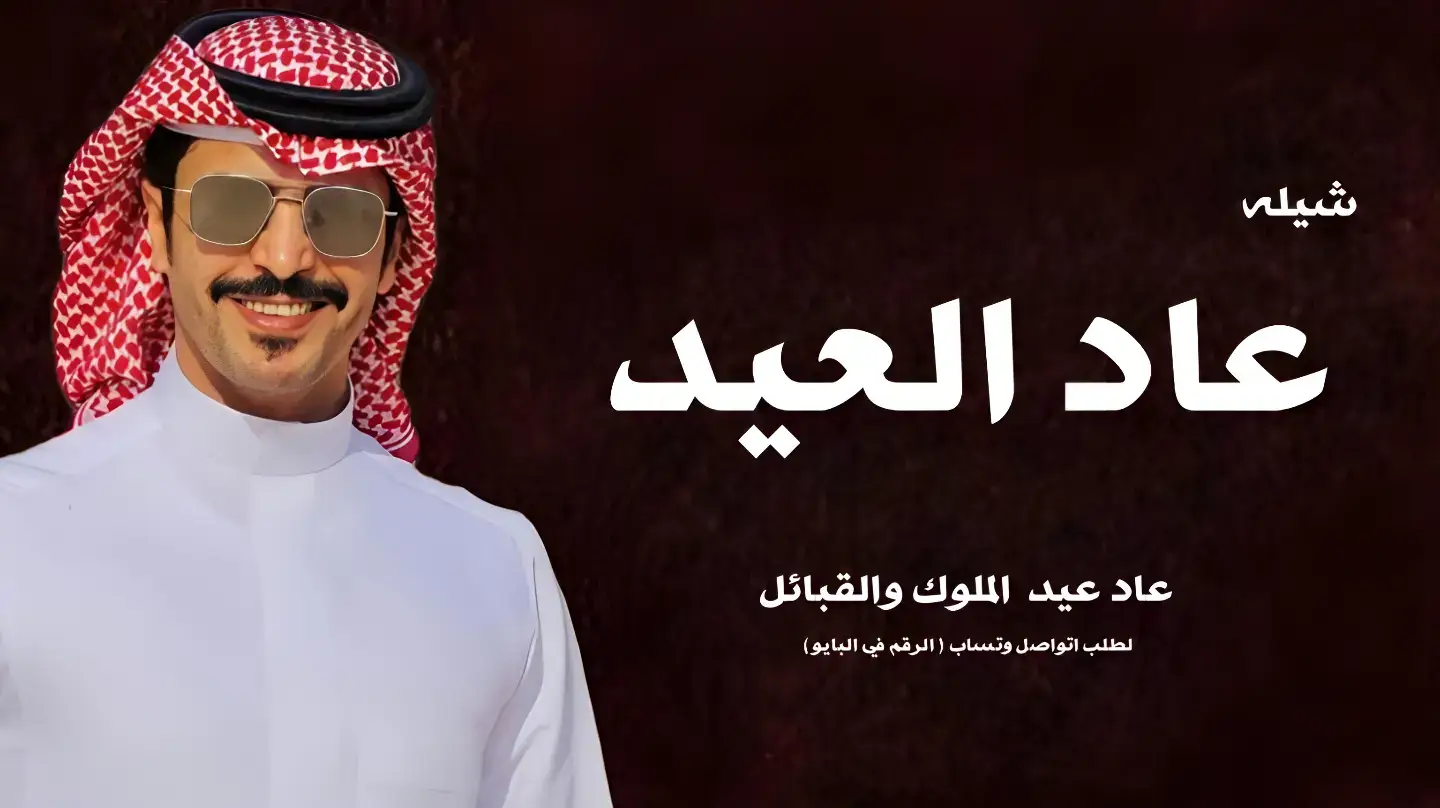 #شيله​ #شيلات​ #شيله​ #شيله_العيد​ #شيلات_العيد​ #شيلات_العيد​ #عيد​ #الفطر​ #عيد_الفطر​ #افخم_شيله_عيد_الفطر​ #عيد_سعيد​ #عيد_الفطر_المبارك​#شيله​ #شيلات​ #شيله​ #شيله_العيد​  #عيد_الفطر_المبارك​#شيله​ #شيلات​ #شيله​ #شيله_العيد​ #شيلات_العيد​ #شيلات_العيد​ #عيد​ #الفطر​ #عيد_الفطر​ #افخم_شيله_عيد_الفطر​ #عيد_سعيد​ #عيد_الفطر_المبارك​#شيله​ #شيلات​ #شيله​ #شيله_العيد​ #شيلات_العيد​ #شيلات_العيد​ #عيد​ #الفطر​ #عيد_الفطر​ #افخم_شيله_عيد_الفطر​ #عيد_سعيد​ #عيد_الفطر_المبارك​#شيله​ #شيلات​ #شيله​ #شيله_العيد​ #شيلات_العيد​ #شيلات_العيد​ #عيد​ #الفطر​ #عيد_الفطر​ #افخم_شيله_عيد_الفطر​ #عيد_سعيد​ #عيد_الفطر_المبارك