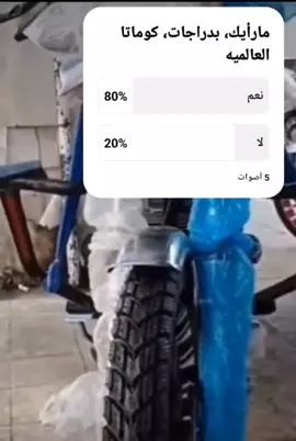 عاجل عاجل عاجل اليمن أخبار عاجله اليمن. وصول أفضل الدراجات الناريه في اليمن والشرق الأوسط كوماتا مصنع سانياSANYAالعالمي  أفضل محلات الدراجات الناريه في اليمن محلات ملك الموتورات.اليمن. إب مدينه القاعده الشارع العام 