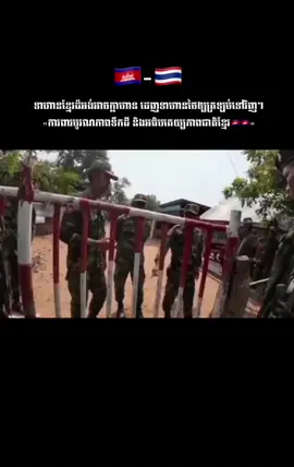 កងការពារព្រំដែនកម្ពុជា ខិតខំការពារទាំងយប់ទាំងថ្ងៃពីពួកឈ្លានពាន ហ៊ានបូជាសាច់ស្រស់ ឈាមស្រស់ជួនជាតិ មាតុភូមិន្ទ🇰🇭🇰🇭 #កងយោធពលខេមរភូមិន្ទ #កងទ័ពជើងគោក #ប្រាសាទតាមាន់ #foryoupage #foryou #following #fyp #fopシ゚ 