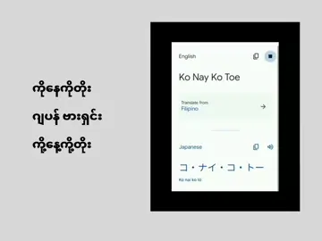 ကိုနေကိုတိုးဂျပန်ရောက်တုန်း #နေတိုး#viewsproblem😭 #foy 