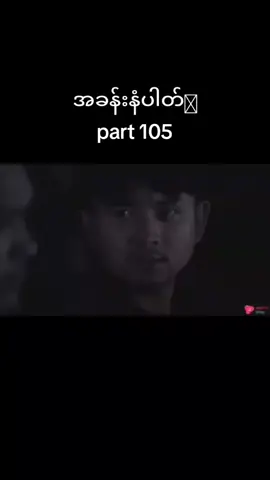 #ဇာတ်လမ်းတွဲ #ကျော်စု #ဝင့်ယမုံနိုင် #နေခြည်ရွှန်းလဲ့ #fyp #foryou #funnyvideos 