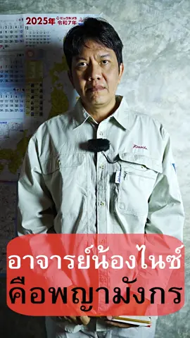 อาจารย์น้องไนซ์คือพญามังกร #อาจารย์น้องไนซ์ #ปลาหมอคางดำ #การเมือง #ซินแสทำนาย #เชื่อมจิต #morakot #morakottv #มรกต #อาจารย์มรกต