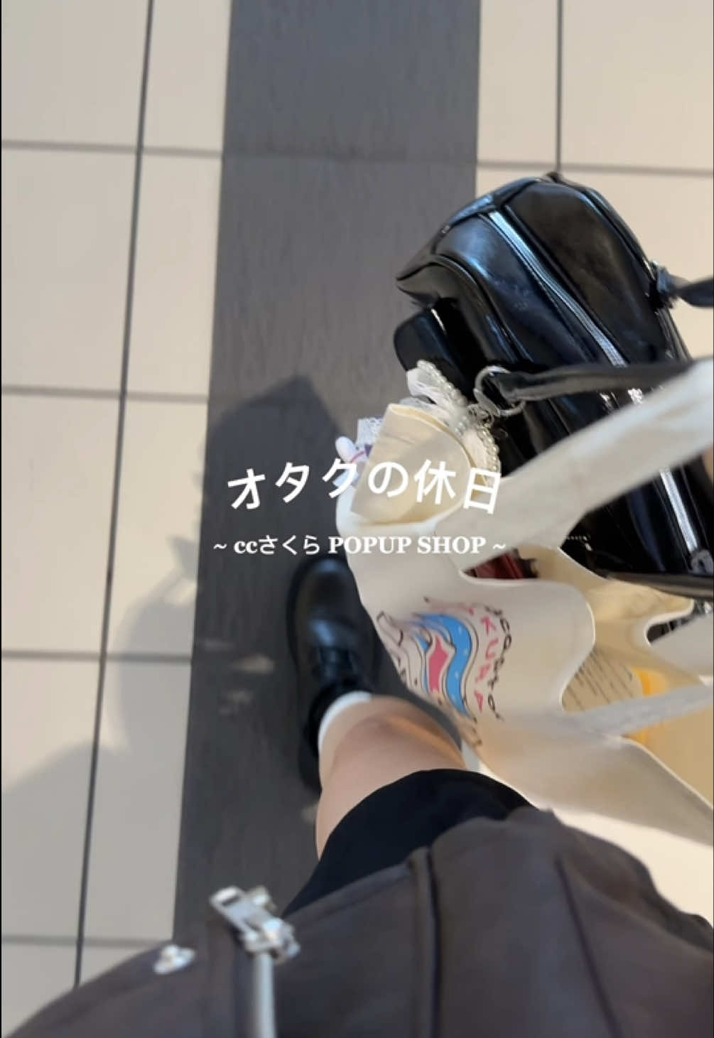 ほんとに幸せ空間でまた追加で買いに行きます!!🌸 開封動画はまた別であげたい!! #カードキャプターさくら #オタクの日常 #Vlog #オタク #平成女児 #fyp 