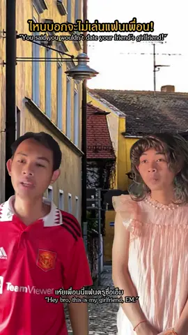 ไหนบอกจะไม่แย่งแฟนเพื่อน!! #เพื่อน #แฟน #บักปรอบ #จินนี่