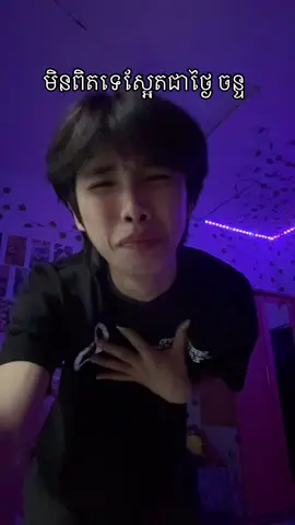 ទទួលយកអត់បានទេ 😭😭😭#tiktok #fyp #foryou #funny #foryourpage #LuLu #myfriend #funny 