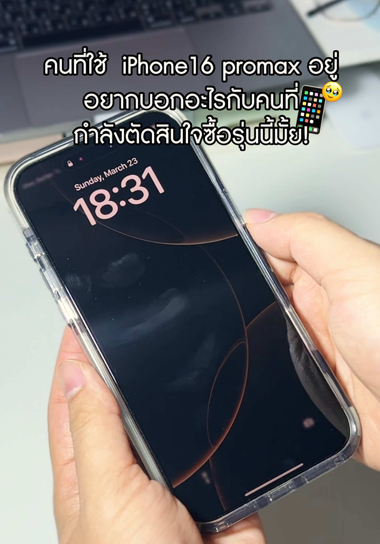 iPhone 16 promax: telling you 📱 #iphone #ไอโฟน #apple #มือถือ #ios #iphone16promax #ไอโฟน16promax #tiktokบอกต่อ #iphonetricks #tiktokiphone #tiktok 