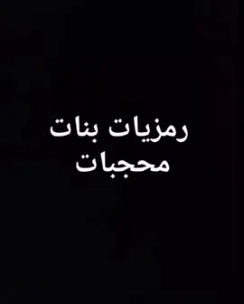 #رمزيات_بنات #صور_كأنها_لك #افتارات_انستا_بنات #صور_بنات_محجبات_فخمه #صور_بنات_كيوت #اجمل_صور_بنات #افتار_بنات #لايك_متابعه_حركة_الاكسبلور❤🦋explorer #صعدو_الفيديو #حتى_استمر#الشعب_الصيني_ماله_حل😂😂 