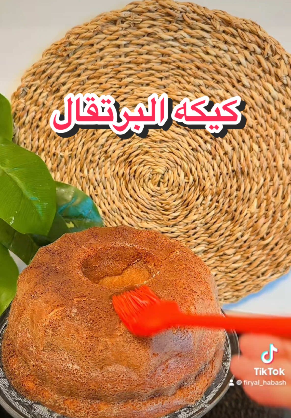 #كيكه_البرتقال #كيك #كيك_البرتقال_اللذيذ🍊🍊 #كاتو #اسهل_الوصفات #اسهل_واسرع_الوصفات #germany 