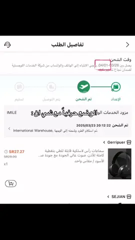 نهاية اللي يطلب متأخر 🫠. #رمضان #شي_ان #طلبية_العيد #4u #foryoupage #fypシ゚ #foryouu #xplore 