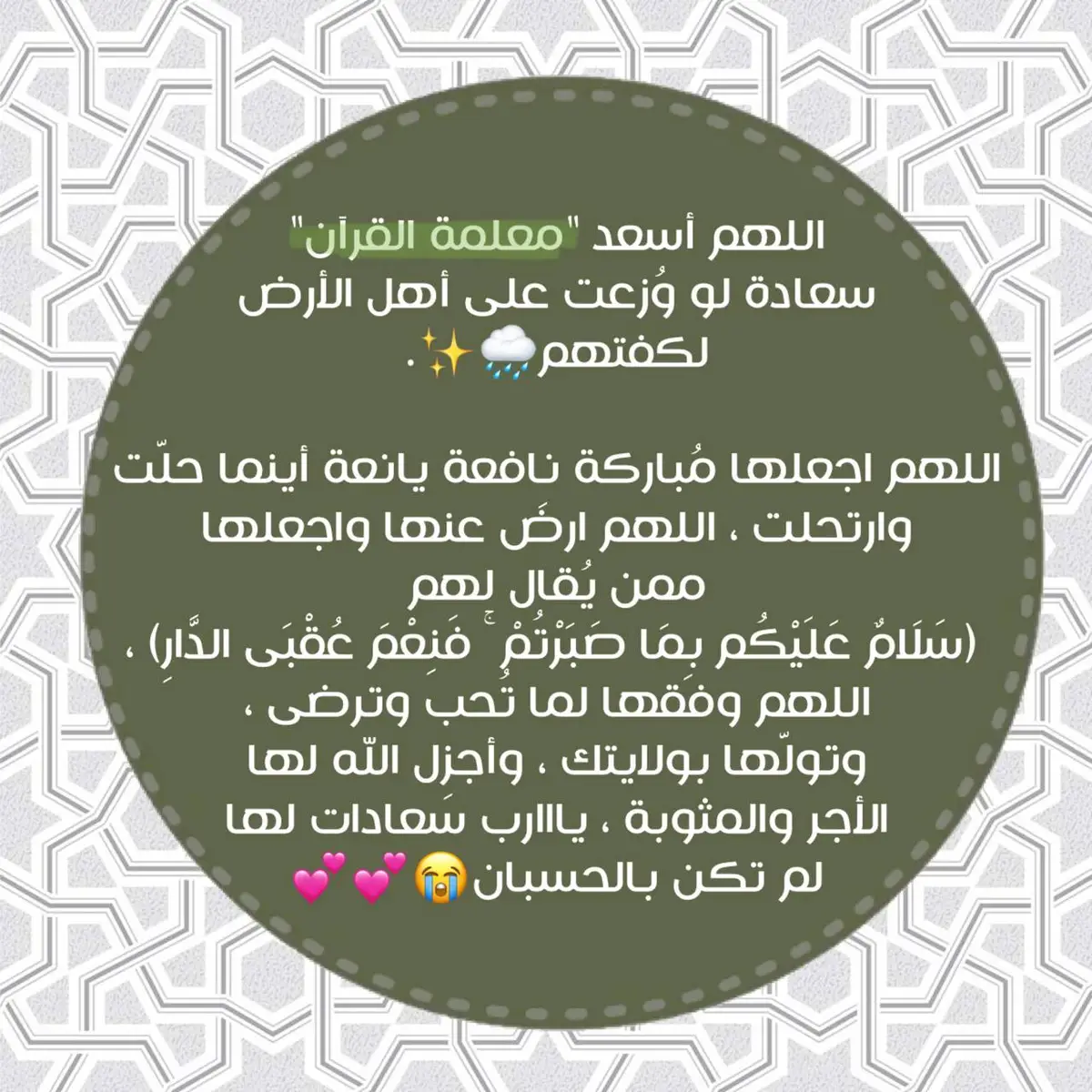 #يوميات_معلمة #معلمة #القران_الكريم #انشودة #جميلة 