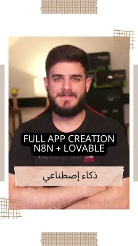 انشاء تطبيق عملي كامل و ربطه بالاوتوميشن الخاص