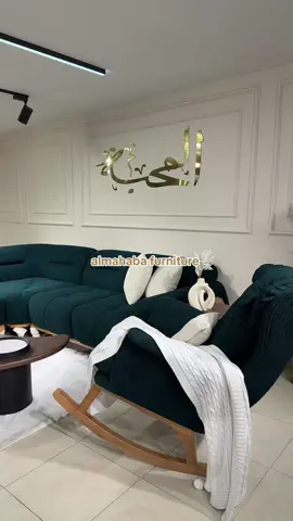 #المحبة_للمفروشات #الخليل #عرب48 #رهط_تل_اسبع_اشقيب_عرعره_حوره_هداج__ #القدس #رام_الله #الناصره_الشامخه👑🦅 