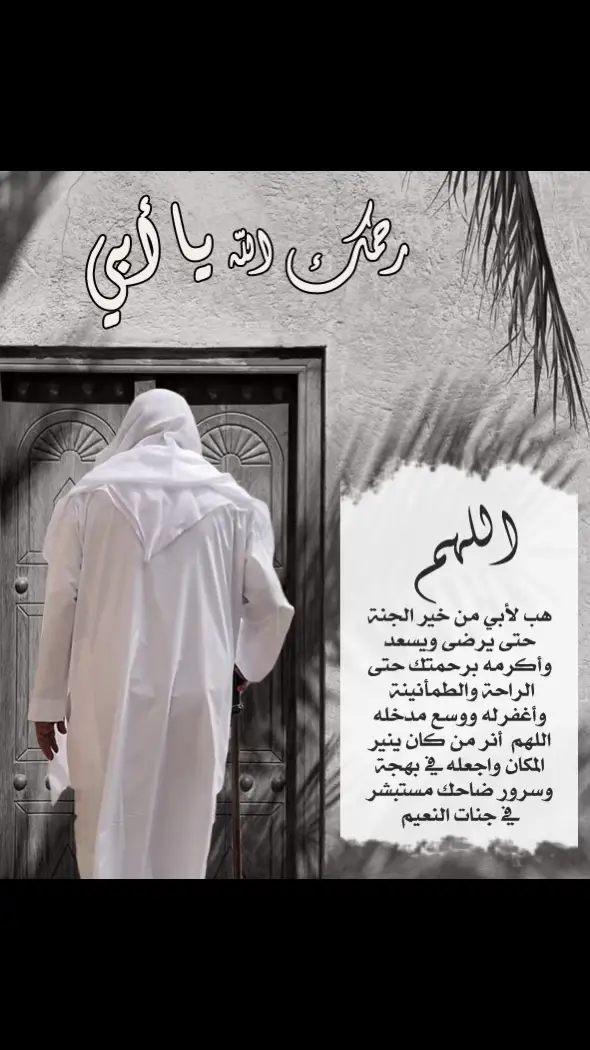 #رحمك الله يا أبي