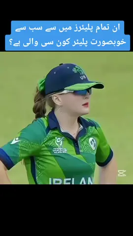 #worldbeauty #beauty #beautifulwomans #cricketer #players #questionandanswerchallenge #womencricket #womencricketlover #cricketlovers #pakistanzindabad #foryou #foryoupage #viralvideo 