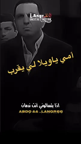 أفهمت👌🔥🫡#fypシ゚ #langr #foryo #تصميم_فيديوهات🎶🎤🎬 #🦅👀 #امي #وادي_الذئاب 