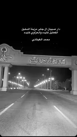 #ال_جابر #ال_مره 