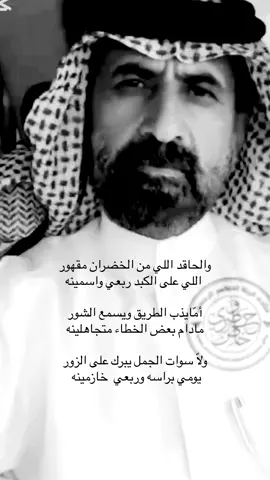 #اكسبلور #الخضران #محمد_بن_قحيفان #ابن_قحيفان #قصيد #شعر 
