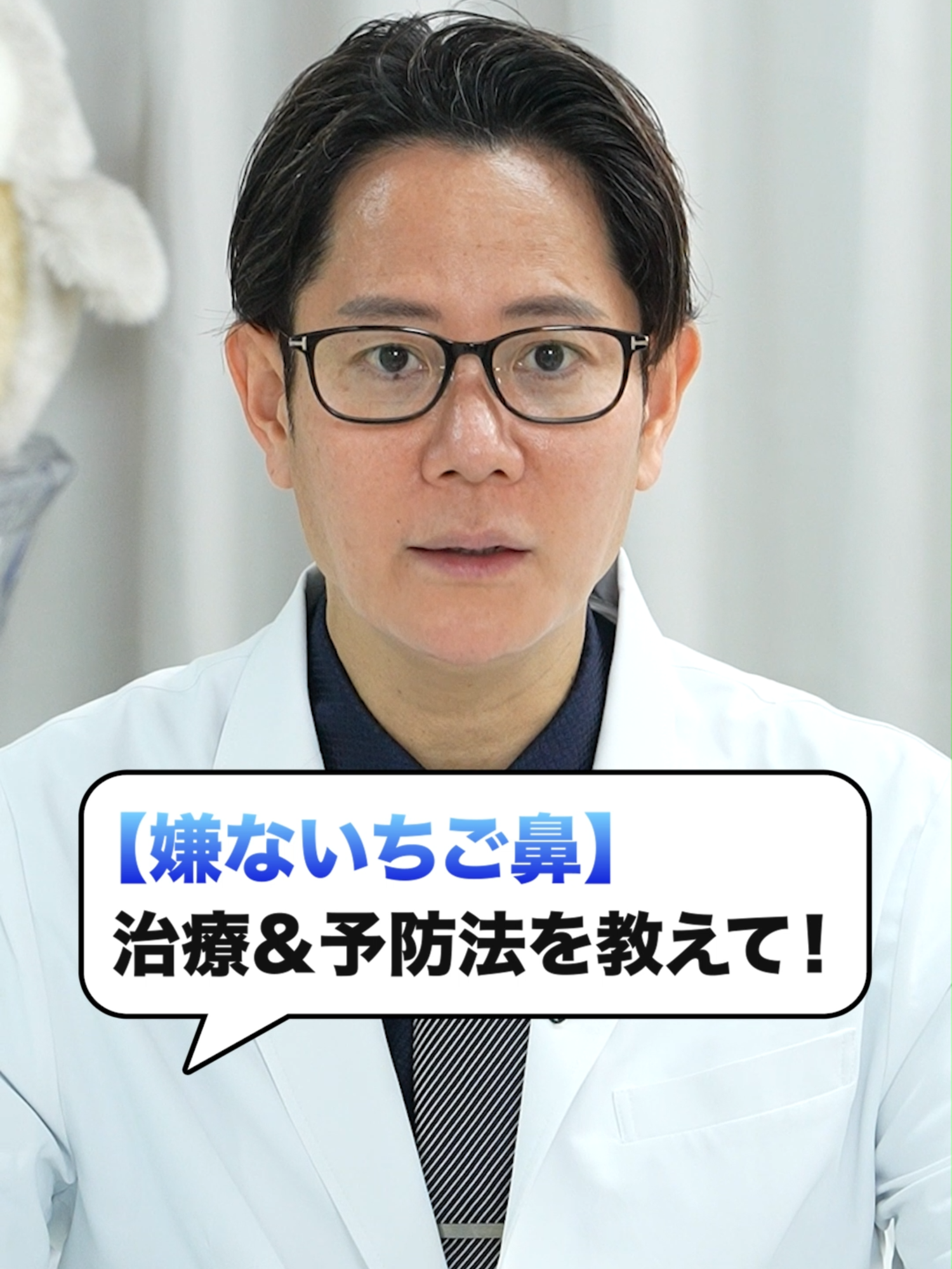 いちご鼻を改善する治療と再発を防ぐ方法 関東、東海、関西、九州に16院開院する皮膚科医が解説 #ブラックヘッド #イチゴ鼻 #毛穴の黒ずみ