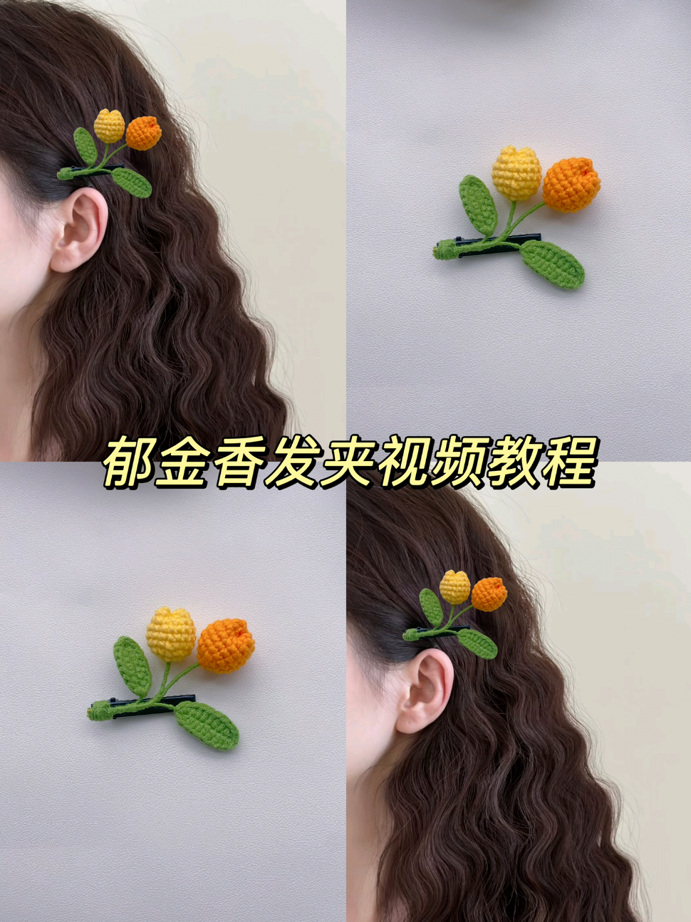 crochet hair clips tutorial  #crochet  #crochet tutorial for beginners flowers #fyp #pattern #foryou #hairclip 