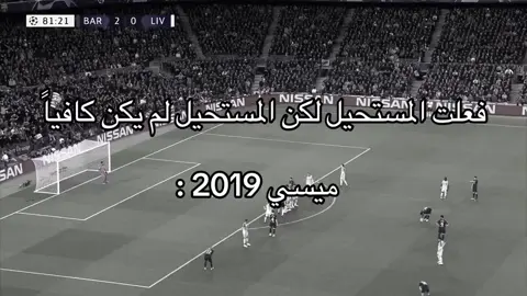 ميسي 2019💔 #barcelona #fyp #messi 