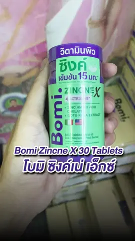 [สูตรลดสิว] Bomi Zincne X 30 Tablets โบมิ ซิงค์เน่ เอ็กซ์ วิตามินผิวเข้มข้น ลดความมัน และการอักเสบของสิว เผยผิวใส #วิตามินลดสิว #ลดสิว #ลดสิวหน้าใส #ผิวใส #ผิวกระจ่างใส #ลดความมัน #ซิงค์ #ลดการอักเสบของสิวบของผิว #สุขภาพดี