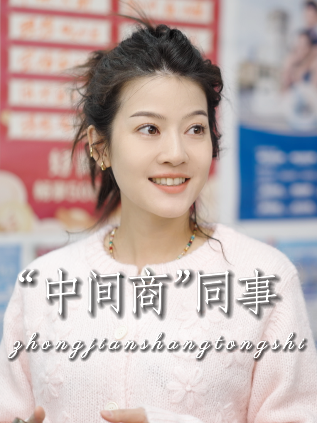 同事要拿我的內部優惠給別人用，要同意嗎？#是陳陳呀 #chenfuguier #霸道總裁 #陈红梅 #短劇 #抖音 #情感共鸣 #辦公室日常