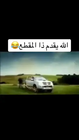 #ذكريات #مقطع_قديم #هايلوكس #قديم #اكسبلووووورررر #وصفات #مقطع_متداول #دويتو #ذكريات_الزمن_الجميل #عبدالطيف_جميل #هايلكس #تايوتا #ستوريات #عشوائيات 