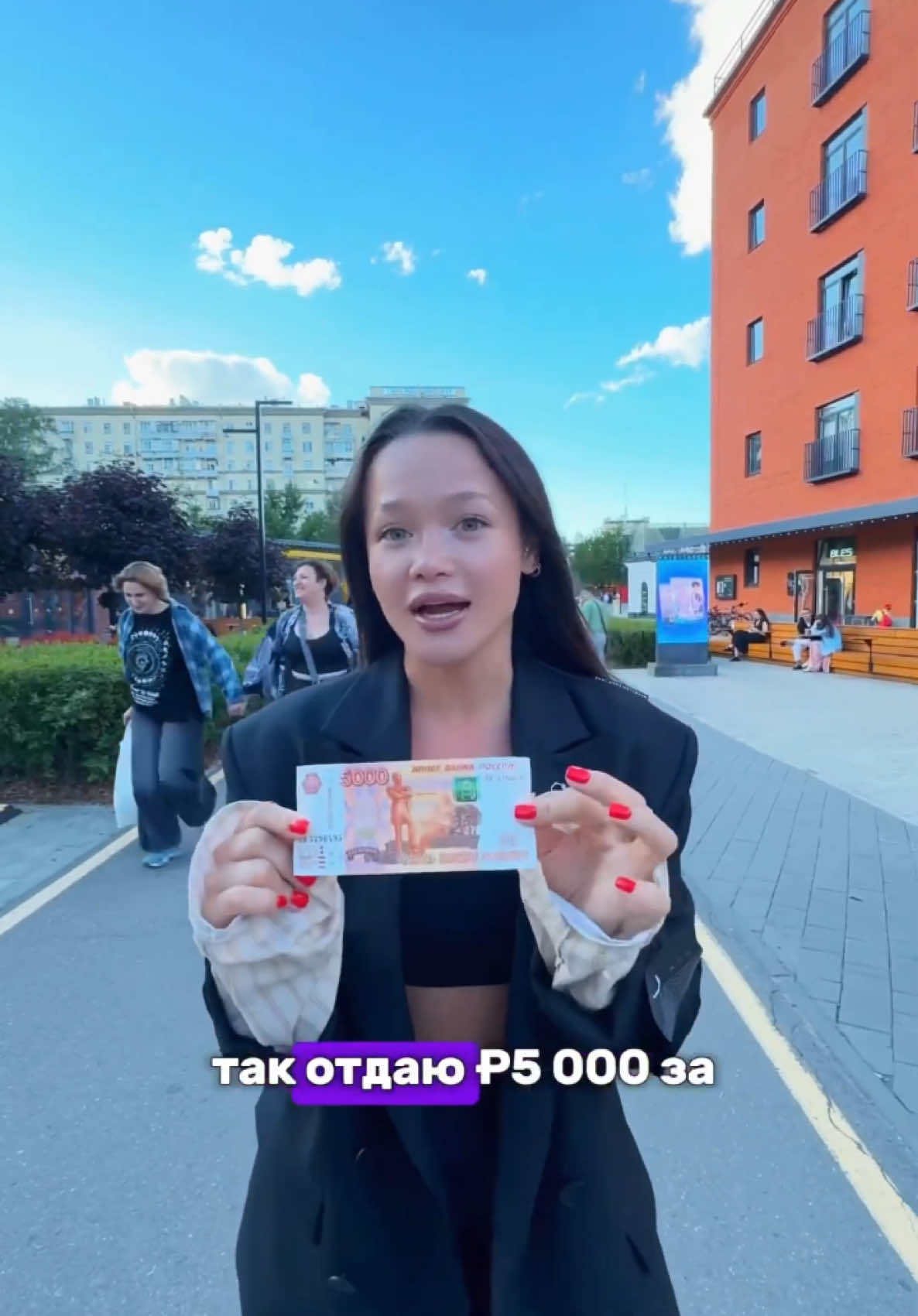 Раздаю деньги прохожим 