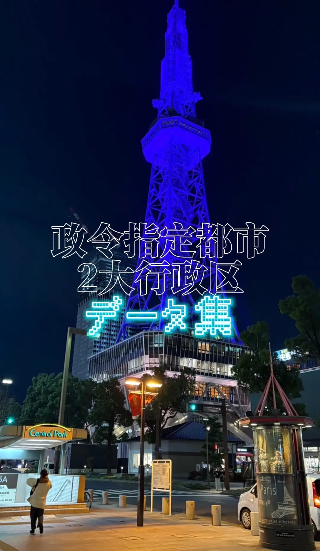 2大行政区データ集(古め) #地理系#夜景