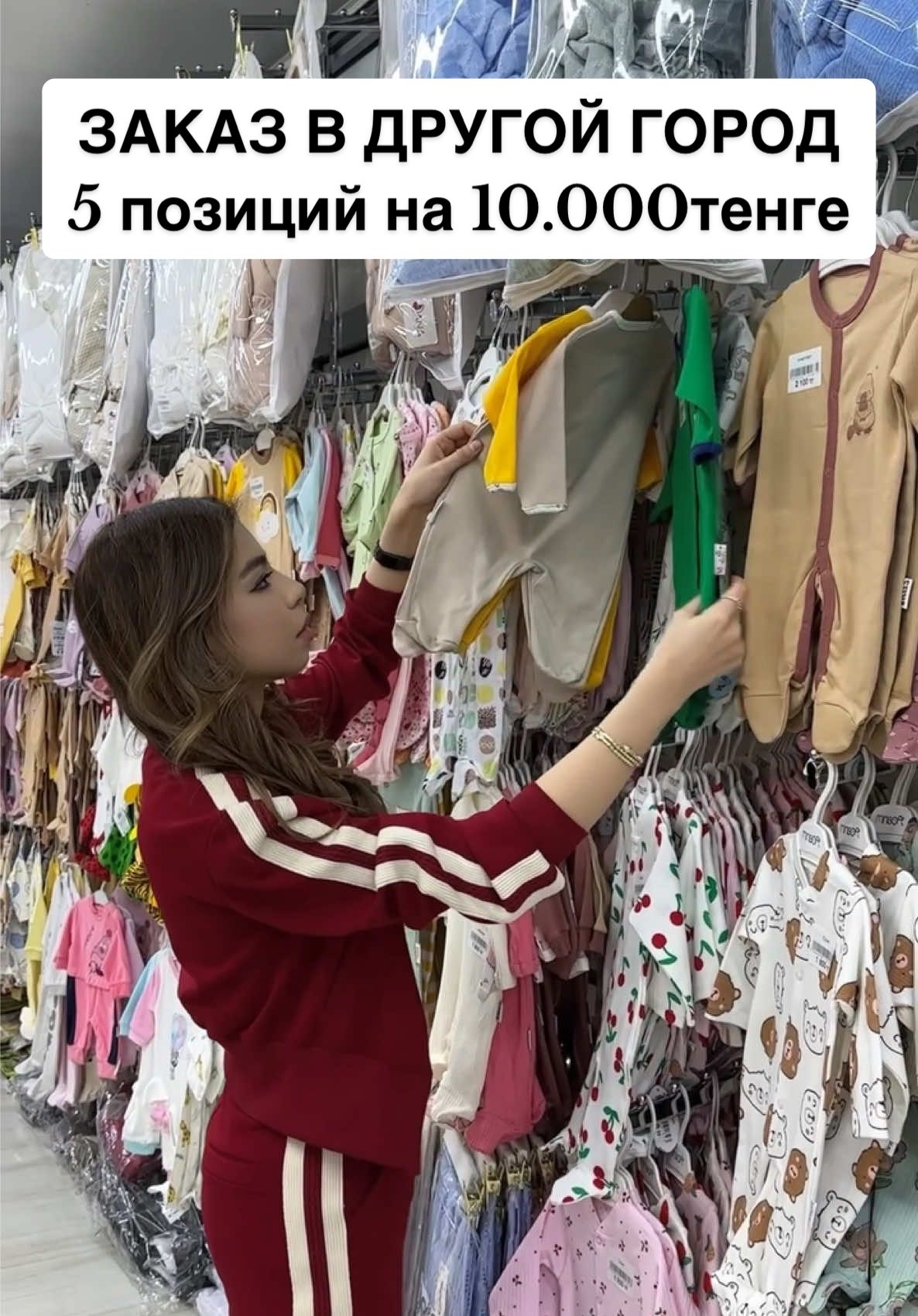 У нас оптовые цены и доступна розница! Действует доставка по всему Казахстану! 📌 Наш Адрес: г. Алматы, Кенжехан-2, ТЦ «Laleli Plaza», новый корпус, 1 этаж, 9 бутик📲 Для заказа WhatsApp: +7 (707) 773-19-49 Консультант Айка❣️ #детскиймагазин #товарыдлядетей #сумкавроддом #сумкавроддомалматы #роды #беременность #роды 2025 #всевроддом #вседляроддома #товарыдляноворожденных #одеждадляноврожденных #сумкавроддом #бодикиалматы #бодидляноворожденных 