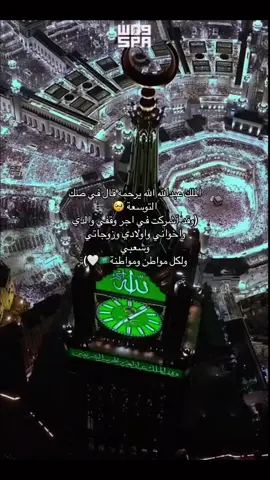 #توسعة_الملك_عبدالله #الحرم_المكي_الشريف🕋     #اللهم_أغفر_له_وأرحمه_وأجعلها_في_موازين_حسناته 🤲