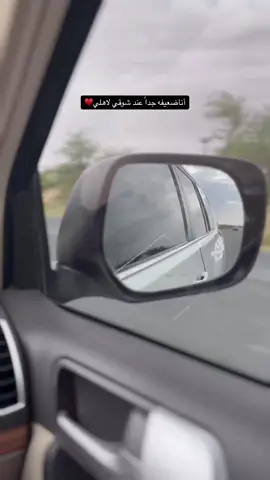 #الاهل #الششوق#اكسبلور #مالي_خلق_احط_هاشتاقات🦦 