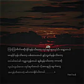 .. .. #fypシ゚ #fypシ゚viral #tiktok #forpage #foryou #tiktokမြန်မာ🇲🇲 #alightmotion #felling #girl #စာတို  #tiktokmyanmar #thin💔စာတို #crdစားသား 