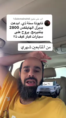 الرد على @𐋃Salemalnahdi 