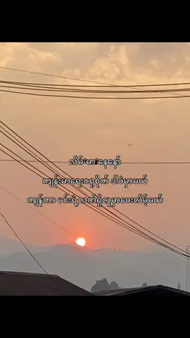 နောက်လူမင်းအပေါ်ကောင်းပါစေ#fpyシ #foryou #crd #foryoupage #moots? #fpyシviral #fppppppppppppppppppp #thinkb4youdo #fypage 