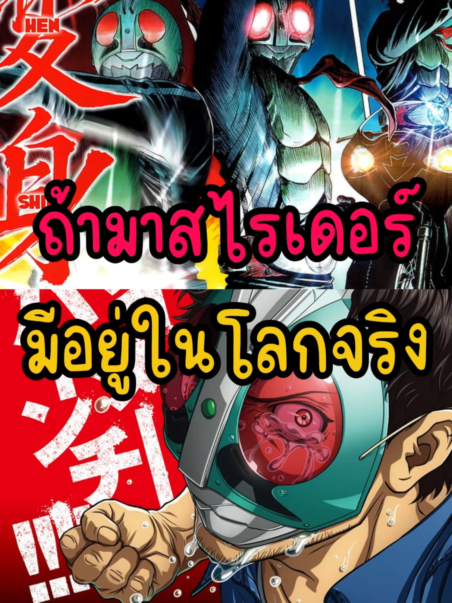 ถ้ามาสไรเดอร์มีอยู่ในโลกจริง-  Tanzaburo Tojima Wants to Be a Kamen Rider  . #อนิเมะญี่ปุ่น #อนิเมะเก่า #อนิเมะใหม่ #anime #manga #มังงะญี่ปุ่น #kamenrider