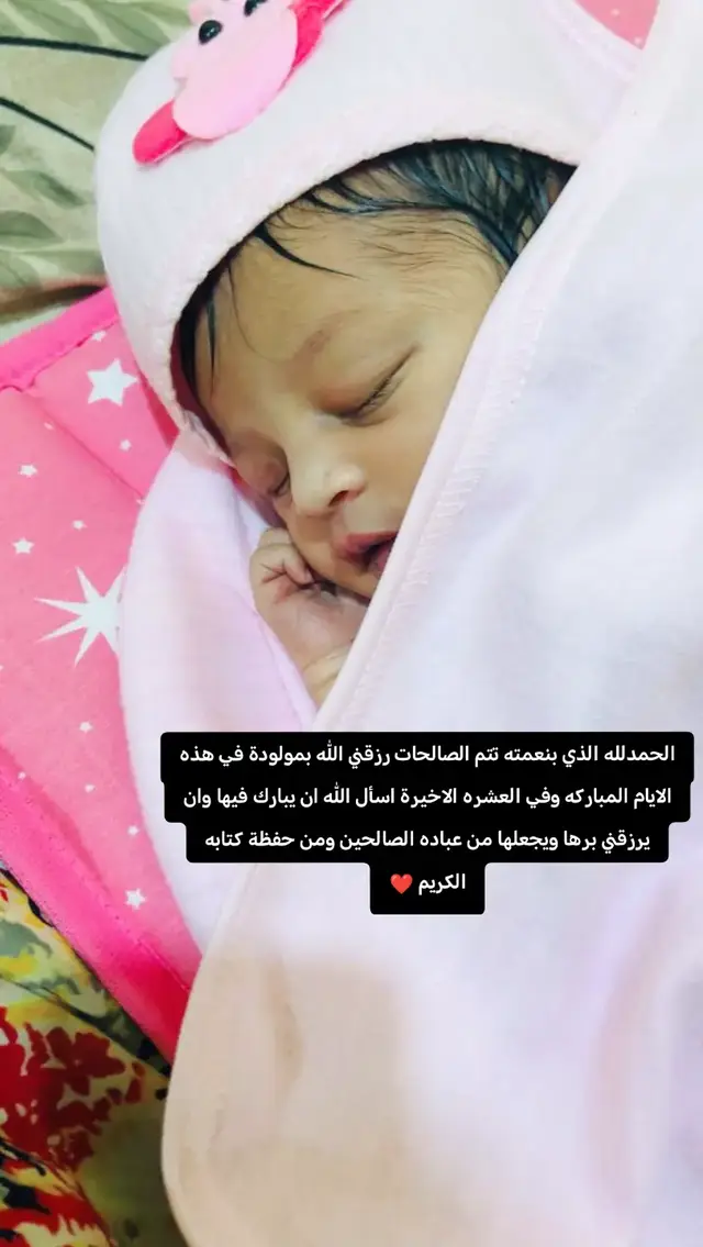 #رمضان_كريم #مولودة_جديدة #fyp 