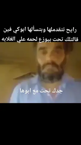 .. #عم_احمد_نور_الدين #لحمه #العيد 