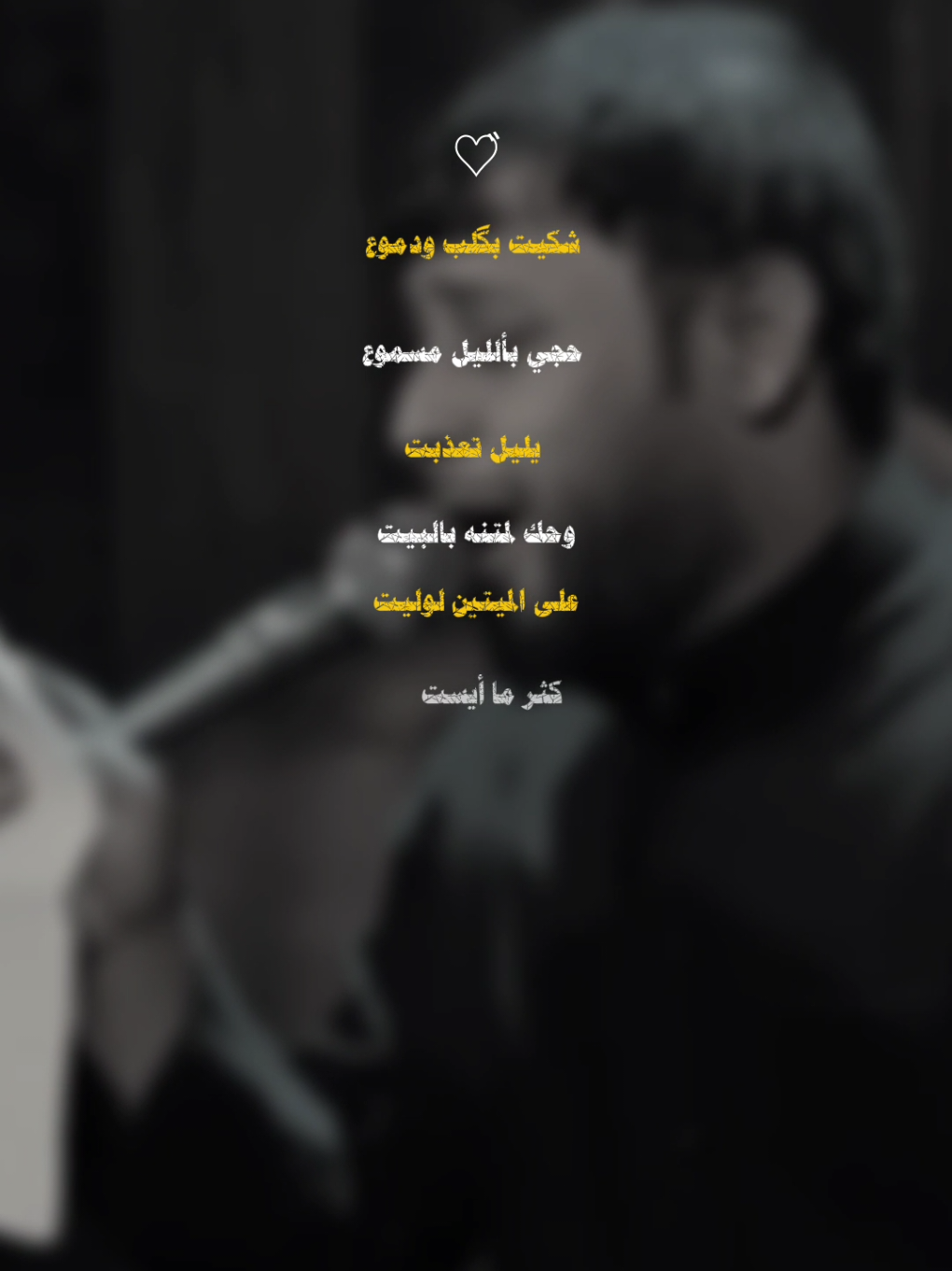 شكيت بگلب ودموع 💔#سيد_فاقد_الموسوي #علامات_السهر #ياحسين #ياعباس #يازينب #ياعلي #fyp 