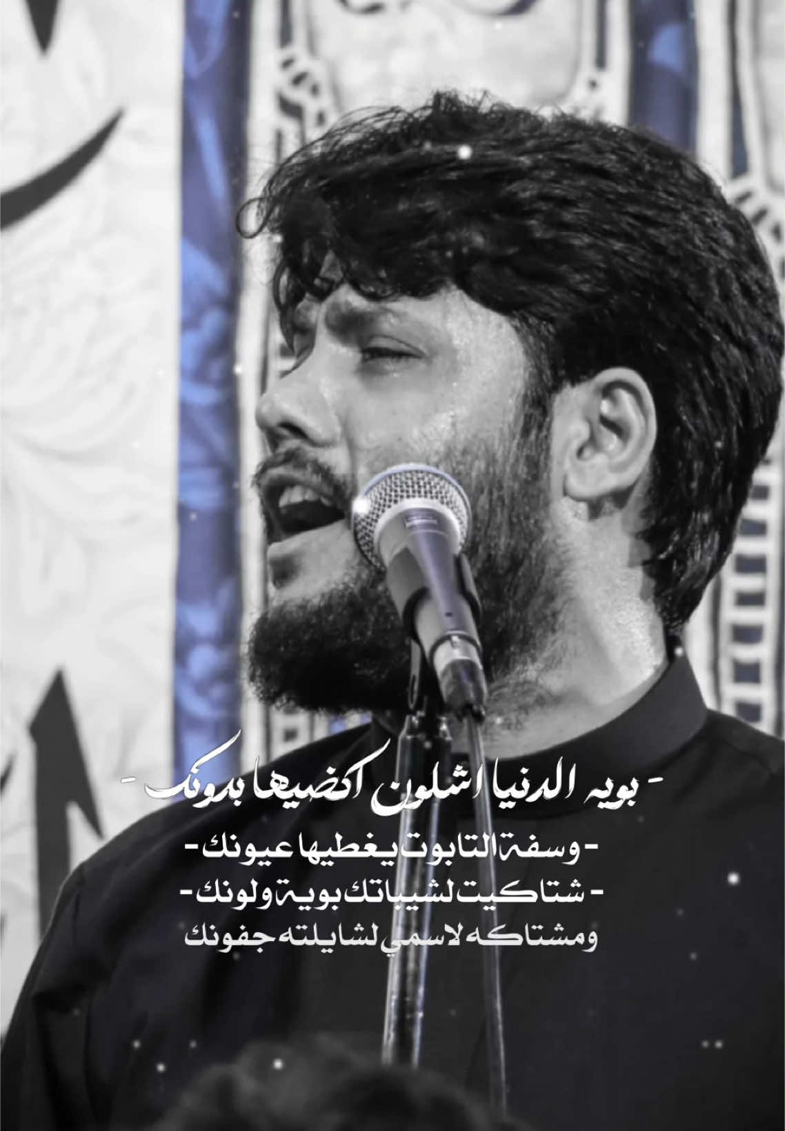 بوية الدنيا شلون اكضيها بدونك مرتضى حرب